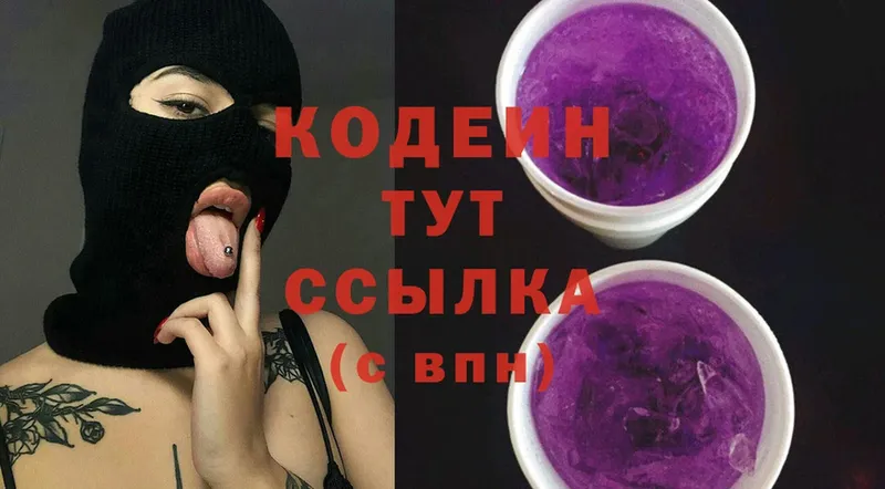 Codein Purple Drank  Руза 